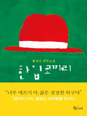 cover image of 한입 코끼리